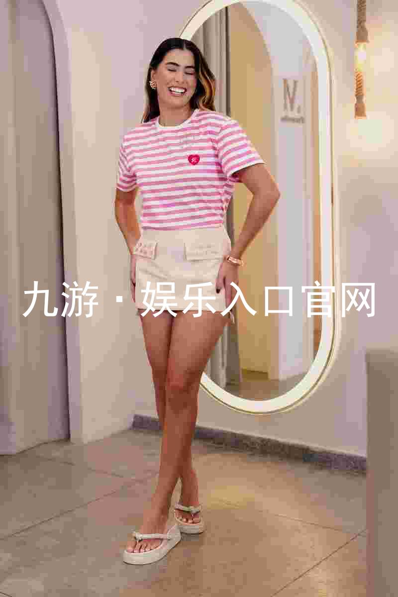 九游·娱乐入口官网