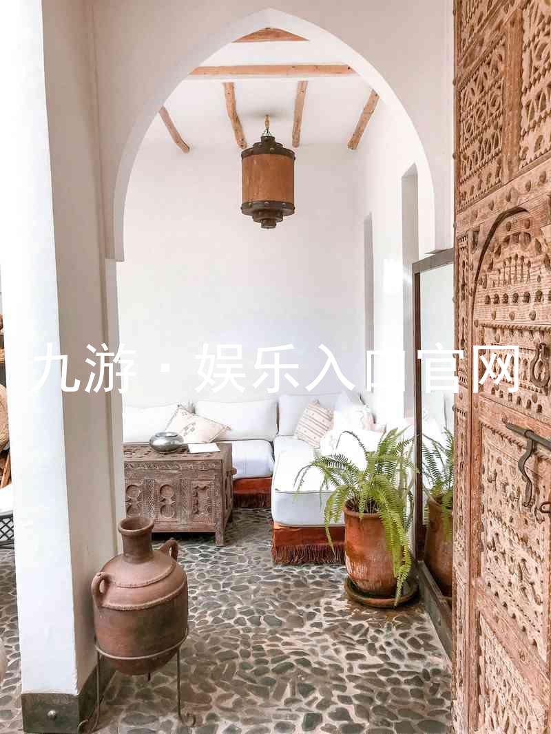 九游·娱乐入口官网